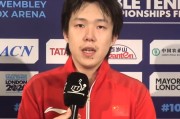 星空体育登录入口-男乒3-1法国采访！王楚钦总结2场，林诗栋亲承正常，梁靖崑谈调整|梁靖昆|比赛|对手|勒布伦|勒布朗_新浪体育_新浪新闻